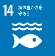 14番目の目標のSDGsアイコン